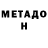 Метадон мёд Yuriy Tigrokozerog