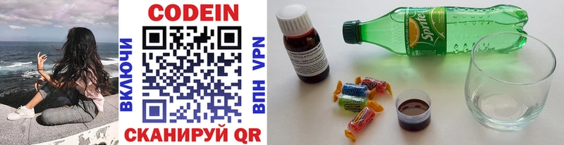 Кодеин напиток Lean (лин)  Пойковский 